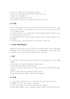 [특수교육]장애아동(특수아동)의 분류, 장애아동(특수아동)의 특성과 장애아동(특수아동)의 교육권, 장애아동(특수아동)의 유형별교육법, 장애아동(특수아동)의 교육지원 및 향후 장애아동(특수아동)의 교육 방향-12