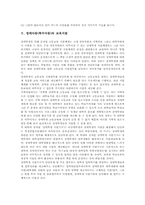 [특수교육]장애아동(특수아동)의 분류, 장애아동(특수아동)의 특성과 장애아동(특수아동)의 교육권, 장애아동(특수아동)의 유형별교육법, 장애아동(특수아동)의 교육지원 및 향후 장애아동(특수아동)의 교육 방향-13