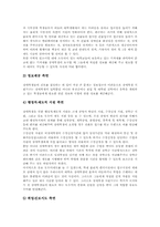 [특수교육]장애아동(특수아동)의 분류, 장애아동(특수아동)의 특성과 장애아동(특수아동)의 교육권, 장애아동(특수아동)의 유형별교육법, 장애아동(특수아동)의 교육지원 및 향후 장애아동(특수아동)의 교육 방향-15