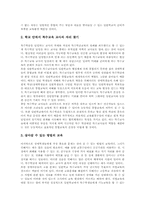 [특수교육]장애아동(특수아동)의 분류, 장애아동(특수아동)의 특성과 장애아동(특수아동)의 교육권, 장애아동(특수아동)의 유형별교육법, 장애아동(특수아동)의 교육지원 및 향후 장애아동(특수아동)의 교육 방향-18