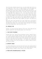 [남북통일][통일교육][남북관계][북한][대북정책]남북통일의 원칙, 남북통일의 과정, 남북통일과 사회문화, 남북통일과 가치관 문제, 남북통일과 가치관 교육, 남북통일의 시사점, 남북통일의 방안에 관한 분석-3