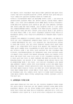 [남북통일][통일교육][남북관계][북한][대북정책]남북통일의 원칙, 남북통일의 과정, 남북통일과 사회문화, 남북통일과 가치관 문제, 남북통일과 가치관 교육, 남북통일의 시사점, 남북통일의 방안에 관한 분석-6