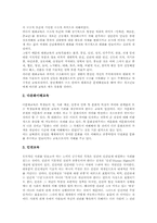 [남북통일][통일교육][남북관계][북한][대북정책]남북통일의 원칙, 남북통일의 과정, 남북통일과 사회문화, 남북통일과 가치관 문제, 남북통일과 가치관 교육, 남북통일의 시사점, 남북통일의 방안에 관한 분석-11