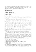 [남북통일][통일교육][남북관계][북한][대북정책]남북통일의 원칙, 남북통일의 과정, 남북통일과 사회문화, 남북통일과 가치관 문제, 남북통일과 가치관 교육, 남북통일의 시사점, 남북통일의 방안에 관한 분석-13