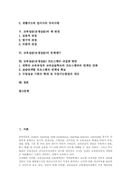 [교생실습]21세기 교사의 자질 고찰 및 교육실습(교생실습)의 목표, 교육실습(교생실습)과 생활지도, 교육실습(교생실습)의 제 관점, 교육실습(교생실습)의 문제제기, 교육실습(교생실습)프로그램의 내실화 방안 분석-2