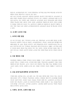 [교생실습]21세기 교사의 자질 고찰 및 교육실습(교생실습)의 목표, 교육실습(교생실습)과 생활지도, 교육실습(교생실습)의 제 관점, 교육실습(교생실습)의 문제제기, 교육실습(교생실습)프로그램의 내실화 방안 분석-3