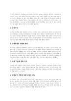 [교생실습]21세기 교사의 자질 고찰 및 교육실습(교생실습)의 목표, 교육실습(교생실습)과 생활지도, 교육실습(교생실습)의 제 관점, 교육실습(교생실습)의 문제제기, 교육실습(교생실습)프로그램의 내실화 방안 분석-4