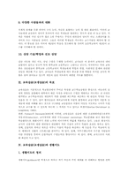 [교생실습]21세기 교사의 자질 고찰 및 교육실습(교생실습)의 목표, 교육실습(교생실습)과 생활지도, 교육실습(교생실습)의 제 관점, 교육실습(교생실습)의 문제제기, 교육실습(교생실습)프로그램의 내실화 방안 분석-5