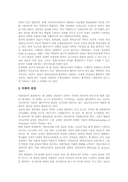 [교생실습]21세기 교사의 자질 고찰 및 교육실습(교생실습)의 목표, 교육실습(교생실습)과 생활지도, 교육실습(교생실습)의 제 관점, 교육실습(교생실습)의 문제제기, 교육실습(교생실습)프로그램의 내실화 방안 분석-8