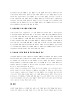 [교생실습]21세기 교사의 자질 고찰 및 교육실습(교생실습)의 목표, 교육실습(교생실습)과 생활지도, 교육실습(교생실습)의 제 관점, 교육실습(교생실습)의 문제제기, 교육실습(교생실습)프로그램의 내실화 방안 분석-10