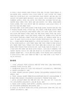 [교생실습]21세기 교사의 자질 고찰 및 교육실습(교생실습)의 목표, 교육실습(교생실습)과 생활지도, 교육실습(교생실습)의 제 관점, 교육실습(교생실습)의 문제제기, 교육실습(교생실습)프로그램의 내실화 방안 분석-11