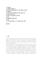 [관념][관념론][생득관념론][고정관념론][자살관념론][단순관념론][복합관념론]관념의 이해, 관념론의 정의, 생득관념론, 고정관념론, 자살관념론, 단순관념론과 복합관념론에 관한 분석-2