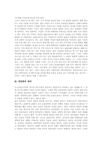 [관념][관념론][생득관념론][고정관념론][자살관념론][단순관념론][복합관념론]관념의 이해, 관념론의 정의, 생득관념론, 고정관념론, 자살관념론, 단순관념론과 복합관념론에 관한 분석-6