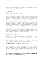 [관념][관념론][생득관념론][고정관념론][자살관념론][단순관념론][복합관념론]관념의 이해, 관념론의 정의, 생득관념론, 고정관념론, 자살관념론, 단순관념론과 복합관념론에 관한 분석-7