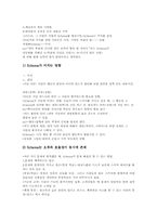 [관념][관념론][생득관념론][고정관념론][자살관념론][단순관념론][복합관념론]관념의 이해, 관념론의 정의, 생득관념론, 고정관념론, 자살관념론, 단순관념론과 복합관념론에 관한 분석-10