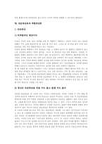 [관념][관념론][생득관념론][고정관념론][자살관념론][단순관념론][복합관념론]관념의 이해, 관념론의 정의, 생득관념론, 고정관념론, 자살관념론, 단순관념론과 복합관념론에 관한 분석-12