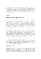 [관념][관념론][생득관념론][고정관념론][자살관념론][단순관념론][복합관념론]관념의 이해, 관념론의 정의, 생득관념론, 고정관념론, 자살관념론, 단순관념론과 복합관념론에 관한 분석-13