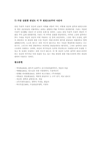 [관념][관념론][생득관념론][고정관념론][자살관념론][단순관념론][복합관념론]관념의 이해, 관념론의 정의, 생득관념론, 고정관념론, 자살관념론, 단순관념론과 복합관념론에 관한 분석-15