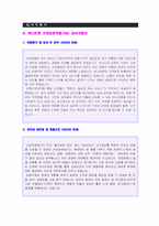 ★ 2022년 하나은행 신입행원 자기소개서 우수예문 + 면접족보 (KEB하나은행 채용 자소서/하나은행 합격자소서 지원동기)-2
