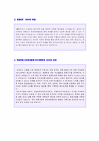 ★ 2022년 하나은행 신입행원 자기소개서 우수예문 + 면접족보 (KEB하나은행 채용 자소서/하나은행 합격자소서 지원동기)-3