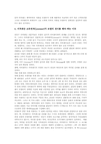 [로열티][로열티프로그램][브랜드][회계감사]로열티의 형태, 로열티의 신뢰와 몰입, 로열티의 회계감사, 로열티와 브랜드, 로열티와 로열티프로그램, 로열티와 상용고객우대제도, 로열티와 웹커뮤니티 심층 분석-10