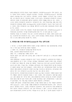 [로열티][로열티프로그램][브랜드][회계감사]로열티의 형태, 로열티의 신뢰와 몰입, 로열티의 회계감사, 로열티와 브랜드, 로열티와 로열티프로그램, 로열티와 상용고객우대제도, 로열티와 웹커뮤니티 심층 분석-12