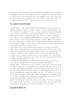 [로열티][로열티프로그램][브랜드][회계감사]로열티의 형태, 로열티의 신뢰와 몰입, 로열티의 회계감사, 로열티와 브랜드, 로열티와 로열티프로그램, 로열티와 상용고객우대제도, 로열티와 웹커뮤니티 심층 분석-15