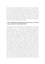 [로열티][로열티프로그램][브랜드][회계감사]로열티의 형태, 로열티의 신뢰와 몰입, 로열티의 회계감사, 로열티와 브랜드, 로열티와 로열티프로그램, 로열티와 상용고객우대제도, 로열티와 웹커뮤니티 심층 분석-16