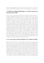 [로열티][로열티프로그램][브랜드][회계감사]로열티의 형태, 로열티의 신뢰와 몰입, 로열티의 회계감사, 로열티와 브랜드, 로열티와 로열티프로그램, 로열티와 상용고객우대제도, 로열티와 웹커뮤니티 심층 분석-17
