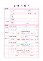 ★ 2020년 GS네오텍 공채/경영지원 자기소개서 합격샘플 + 이력서양식 [GS네오텍 채용 합격자소서/GS그룹 취업 자기소개서 첨삭 지원동기]-4