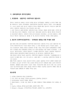 [문화][문화의 의의][문화정체성의 개념][문화정체성의 하위범주][문화정체성과 한국인 정체성]문화의 의의 고찰과 문화정체성의 개념, 문화정체성의 하위범주 및 문화정체성과 한국인정체성에 관한 심층 분석-6