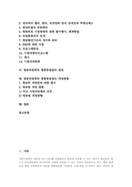[방송위원회][통합방송법]방송위원회의 성격, 방송위원회의 위상, 방송위원회와 통합방송법의 제정, 방송위원회와 통합방송법의 시행, 방송위원회와 통합방송법의 쟁점, 방송위원회와 통합방송법의 개정방향 분석-2