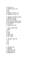 [세포][원핵세포][진핵세포][세포분열]세포의 생리, 세포의 구조와 기능, 원핵세포와 진핵세포의 구성, 원핵세포와 진핵세포의 DNA복제, 세포의 원형질과 후형질, 세포분열의 개념과 과정, 세포분열의 종류 분석-2
