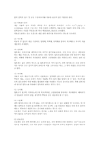 [세포][원핵세포][진핵세포][세포분열]세포의 생리, 세포의 구조와 기능, 원핵세포와 진핵세포의 구성, 원핵세포와 진핵세포의 DNA복제, 세포의 원형질과 후형질, 세포분열의 개념과 과정, 세포분열의 종류 분석-15