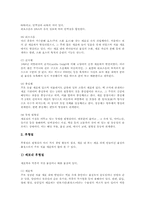 [세포][원핵세포][진핵세포][세포분열]세포의 생리, 세포의 구조와 기능, 원핵세포와 진핵세포의 구성, 원핵세포와 진핵세포의 DNA복제, 세포의 원형질과 후형질, 세포분열의 개념과 과정, 세포분열의 종류 분석-16
