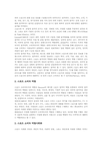 [소비자][스포츠][스포츠소비자][소비][스포츠서비스]소비자의 개념과 태도, 스포츠와 소비, 스포츠소비자의 개념, 스포츠소비자의 유형, 스포츠소비자의 역할, 스포츠소비자와 스포츠서비스 심층 분석-6