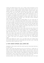 [소비자][스포츠][스포츠소비자][소비][스포츠서비스]소비자의 개념과 태도, 스포츠와 소비, 스포츠소비자의 개념, 스포츠소비자의 유형, 스포츠소비자의 역할, 스포츠소비자와 스포츠서비스 심층 분석-8