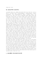 [소비자][스포츠][스포츠소비자][소비][스포츠서비스]소비자의 개념과 태도, 스포츠와 소비, 스포츠소비자의 개념, 스포츠소비자의 유형, 스포츠소비자의 역할, 스포츠소비자와 스포츠서비스 심층 분석-11
