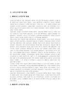 [스키][스키경기][스키기술][스키장][스키장 안전수칙][스키선수]스키(스키경기)의 발달, 스키(스키경기)의 종류와 스키(스키경기)의 기본기술, 스키(스키경기)의 심화기술 및 스키장 안전수칙에 관한 분석-3