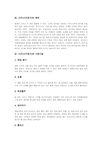 [스키][스키경기][스키기술][스키장][스키장 안전수칙][스키선수]스키(스키경기)의 발달, 스키(스키경기)의 종류와 스키(스키경기)의 기본기술, 스키(스키경기)의 심화기술 및 스키장 안전수칙에 관한 분석-5