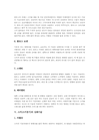 [스키][스키경기][스키기술][스키장][스키장 안전수칙][스키선수]스키(스키경기)의 발달, 스키(스키경기)의 종류와 스키(스키경기)의 기본기술, 스키(스키경기)의 심화기술 및 스키장 안전수칙에 관한 분석-6