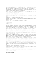 [스키][스키경기][스키기술][스키장][스키장 안전수칙][스키선수]스키(스키경기)의 발달, 스키(스키경기)의 종류와 스키(스키경기)의 기본기술, 스키(스키경기)의 심화기술 및 스키장 안전수칙에 관한 분석-8