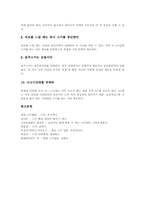 [스키][스키경기][스키기술][스키장][스키장 안전수칙][스키선수]스키(스키경기)의 발달, 스키(스키경기)의 종류와 스키(스키경기)의 기본기술, 스키(스키경기)의 심화기술 및 스키장 안전수칙에 관한 분석-10