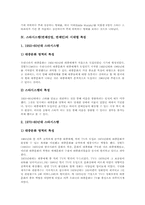 [스타시스템][예산업][연예인]스타(연예인)와 팬, 스타시스템(연예산업, 연예인)과 스타파워, 스타시스템(연예산업, 연예인)의 시대별 특성, 스타시스템(연예산업, 연예인)의 시대별 변천사, 향후 스타시스템(연예산업, 연예인)의 개선 방향 분석-7