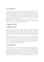 [스타시스템][예산업][연예인]스타(연예인)와 팬, 스타시스템(연예산업, 연예인)과 스타파워, 스타시스템(연예산업, 연예인)의 시대별 특성, 스타시스템(연예산업, 연예인)의 시대별 변천사, 향후 스타시스템(연예산업, 연예인)의 개선 방향 분석-8
