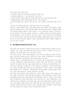 [복식통합교육과정]복식통합교육과정(복식수업)의 의의, 복식통합교육과정(복식수업)의 중요성, 복식통합교육과정(복식수업)의 교과관과 학습관, 복식통합교육과정(복식수업)과 수준별수업, 복식통합교육과정(복식수업)의 현황과 내용 분석-3