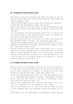 [복식통합교육과정]복식통합교육과정(복식수업)의 의의, 복식통합교육과정(복식수업)의 중요성, 복식통합교육과정(복식수업)의 교과관과 학습관, 복식통합교육과정(복식수업)과 수준별수업, 복식통합교육과정(복식수업)의 현황과 내용 분석-4