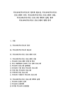 [부모교육][부모지도]부모교육(부모지도)의 정의와 필요성, 부모교육(부모지도) 프로그램의 의의, 부모교육(부모지도) 프로그램의 내용, 부모교육(부모지도) 프로그램 계획과 실행, 향후 부모교육(부모지도) 프로그램의 방향 분석-1