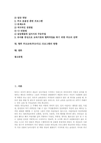 [부모교육][부모지도]부모교육(부모지도)의 정의와 필요성, 부모교육(부모지도) 프로그램의 의의, 부모교육(부모지도) 프로그램의 내용, 부모교육(부모지도) 프로그램 계획과 실행, 향후 부모교육(부모지도) 프로그램의 방향 분석-2