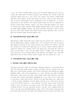 [부모교육][부모지도]부모교육(부모지도)의 정의와 필요성, 부모교육(부모지도) 프로그램의 의의, 부모교육(부모지도) 프로그램의 내용, 부모교육(부모지도) 프로그램 계획과 실행, 향후 부모교육(부모지도) 프로그램의 방향 분석-4